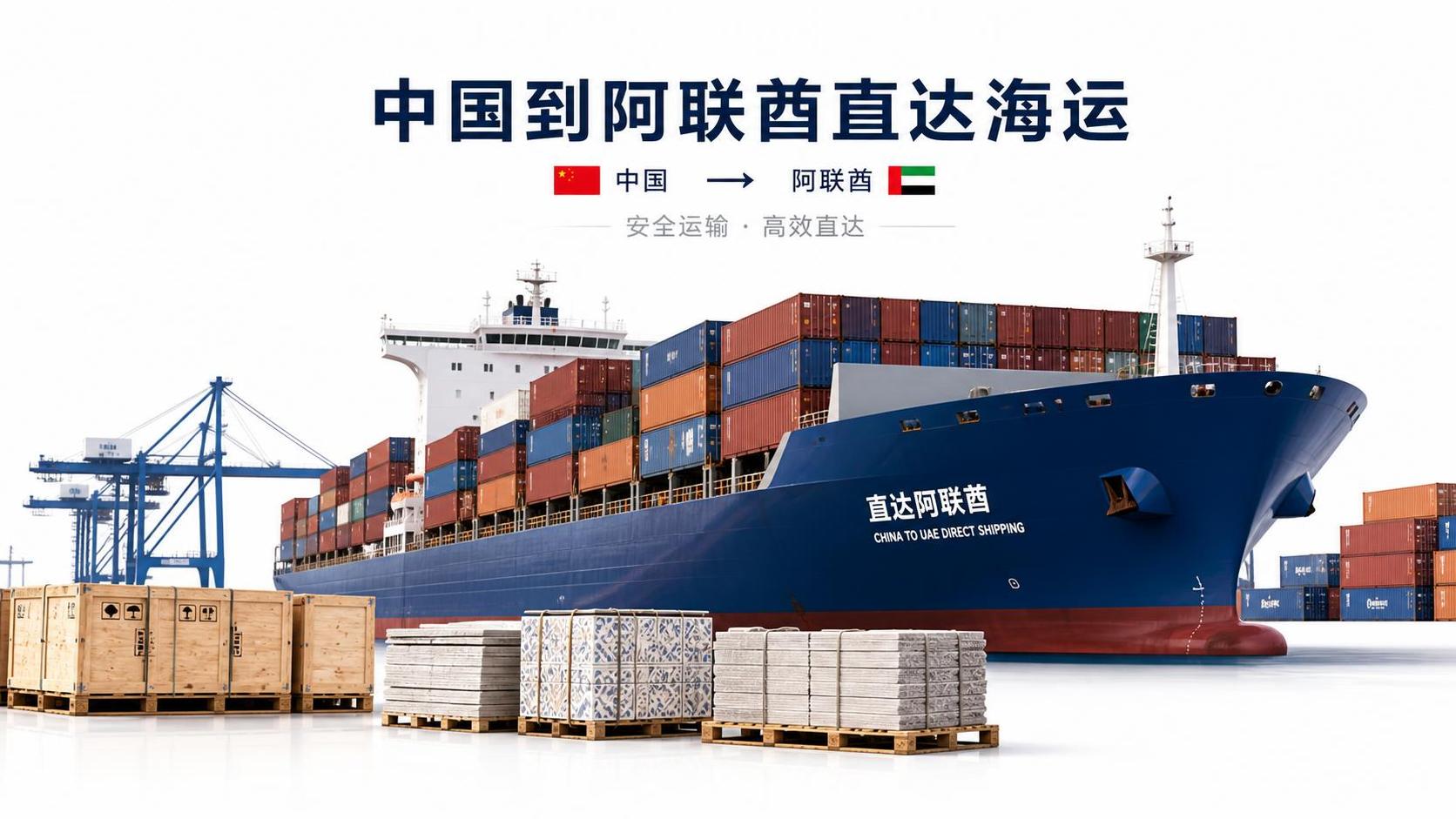 China-UAE Direct Sea Route Cuts Building Materials Transit by 7-10 Days