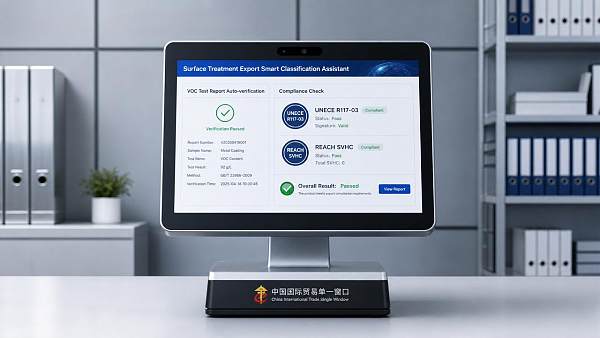 China Customs Launches Surface Treatment Export Smart Classification Assistant
