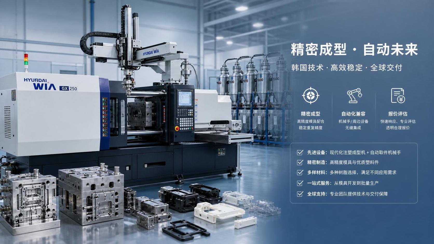 Injection Molding Equipment in South Korea: What Buyers Should Check Before Requesting Quotes